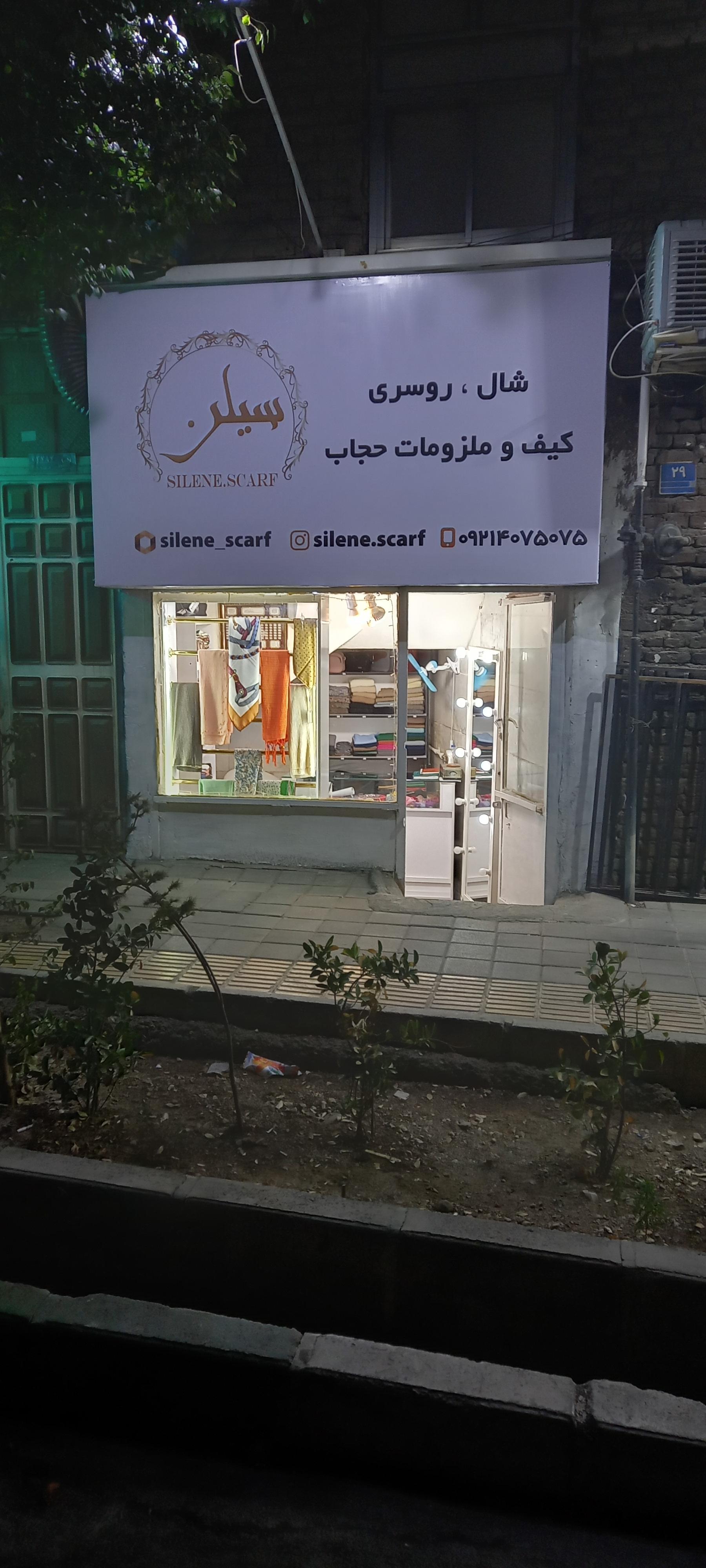 عکس شال و روسری سیلن