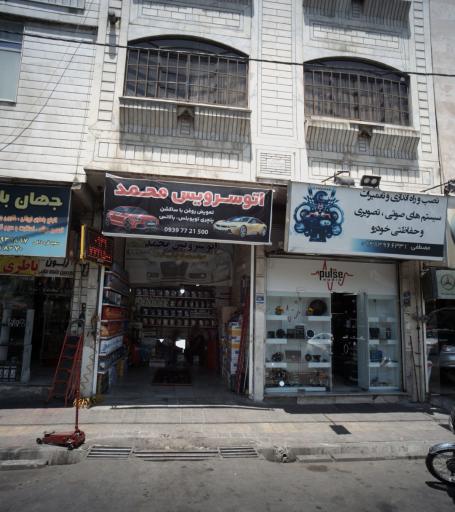 اتوسرویس مجید