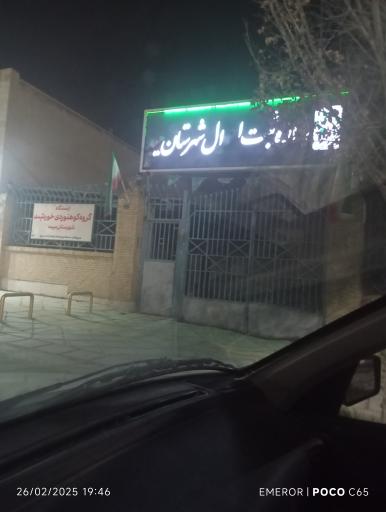 اداره ثبت احوال میبد