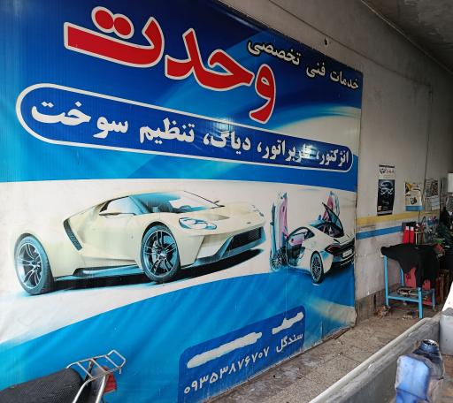 عکس کاربراتور و انژکتور وحدت