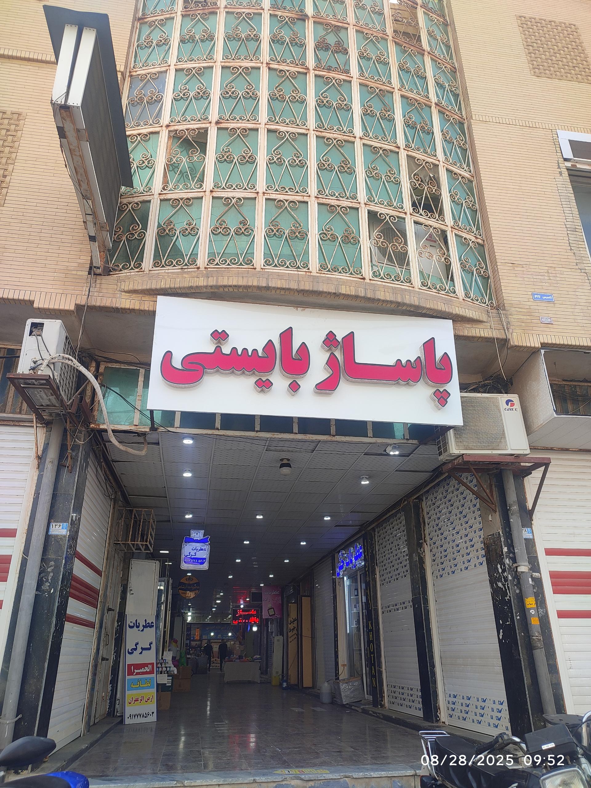 عکس پاساژ بایستی