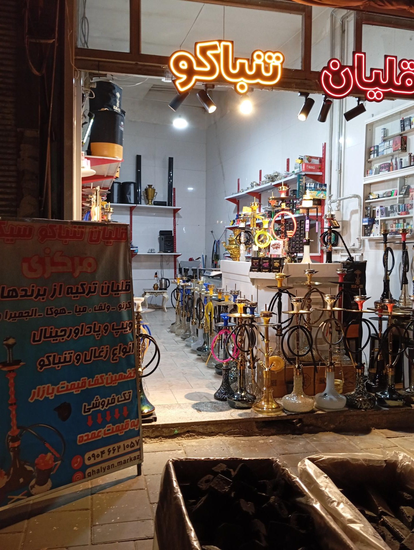 عکس قلیان و تنباکو مرکزی