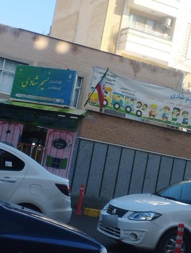 عکس کودکستان نسیم شادی