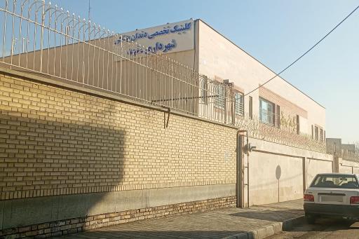 عکس درمانگاه شماره ۵ شهرداری مشهد تخصصی دندانپزشکی (افتتاح نشده)