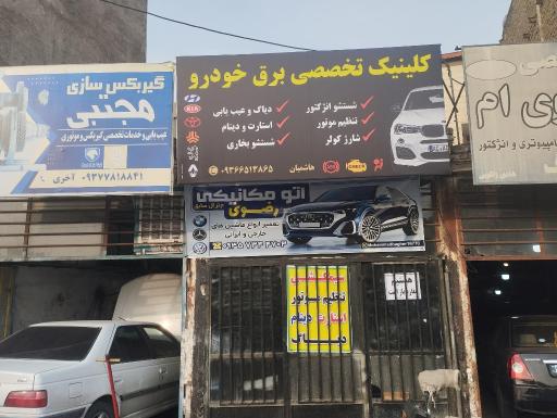 عکس برق خودرو 