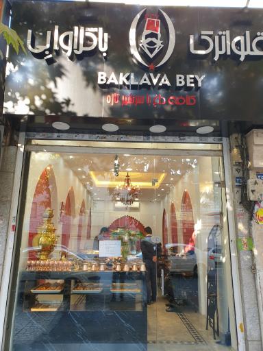 عکس باقلوا ترک باکلاوا بِى