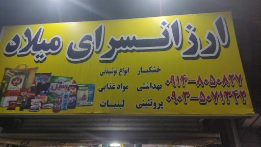 عکس فروشگاه میلاد