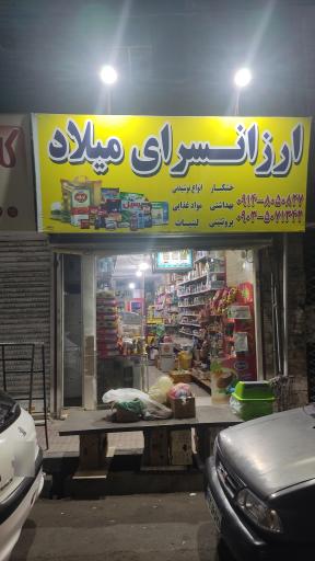 عکس فروشگاه میلاد