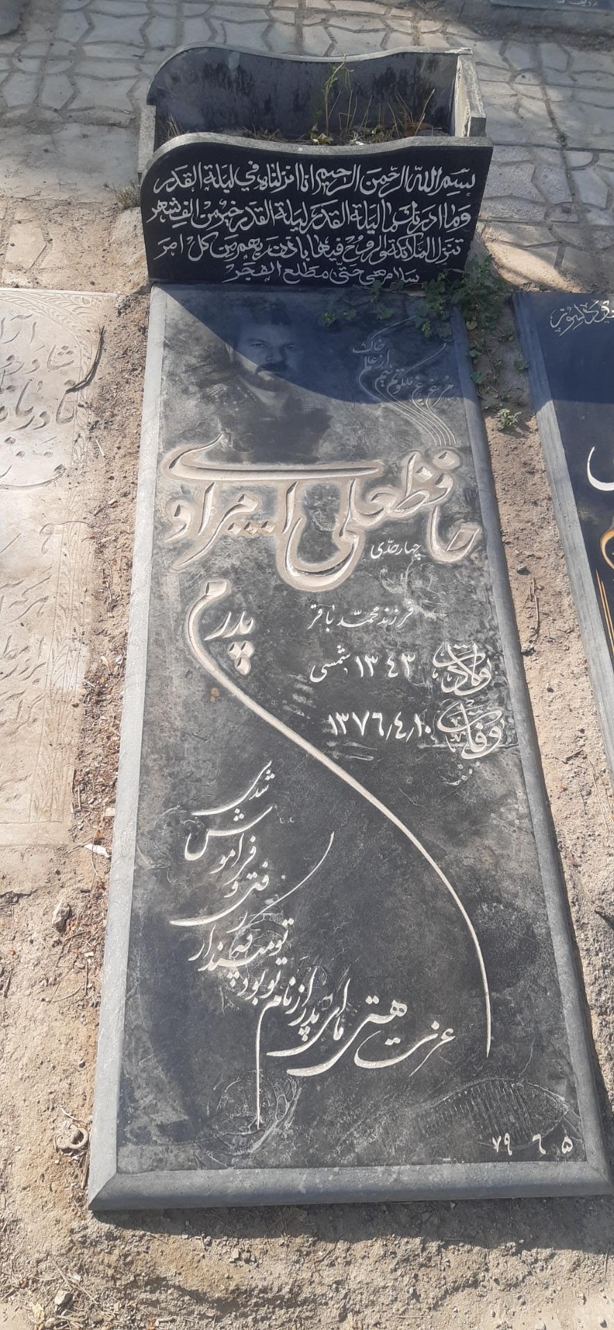 عکس ارامگاه حافظ علی الله مرادی