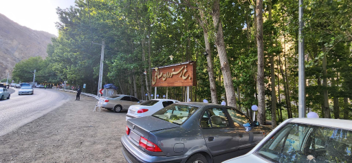 عکس رستوران صالحی