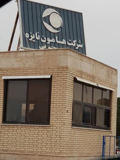 کارخانه هامون نایزه کاشان