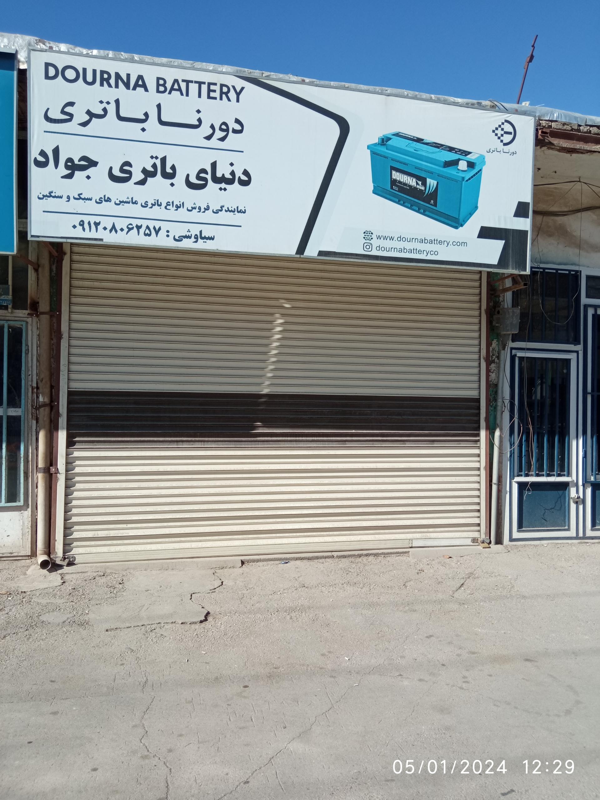 عکس دنیای باطری جواد 