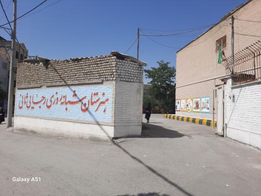 عکس هنرستان کار و دانش و خوابگاه دخترانه رجایی ثانی