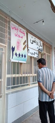 عکس نان روغنی آزادپز سید محمد 
