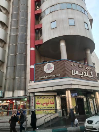 عکس مجتمع تجاری اداری گلدیس