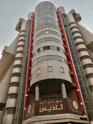 عکس مجتمع تجاری اداری گلدیس