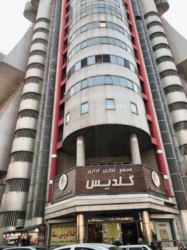 عکس مجتمع تجاری اداری گلدیس