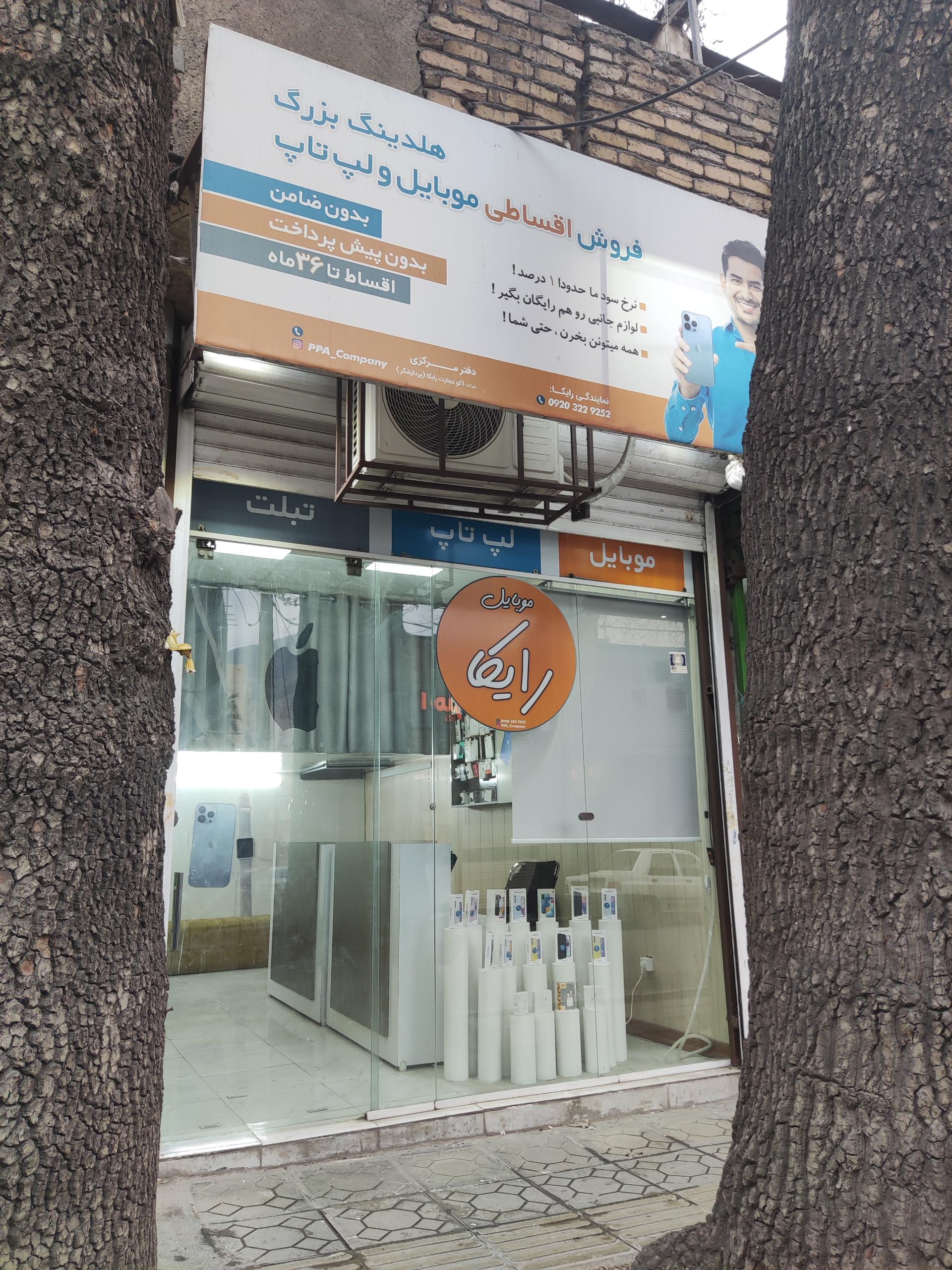 عکس فروشگاه کالای دیجیتال رایکا