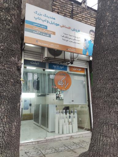 عکس فروشگاه کالای دیجیتال رایکا