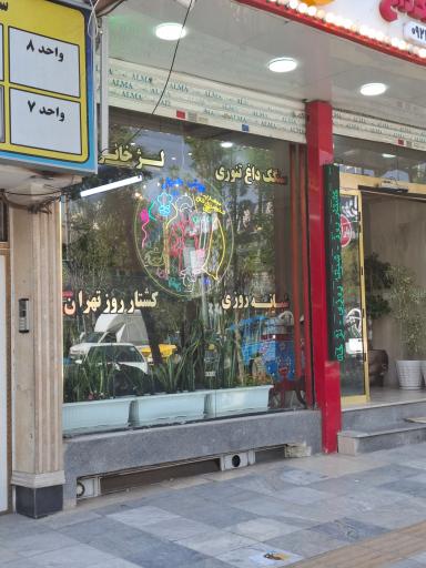 عکس طباخی طهرانی