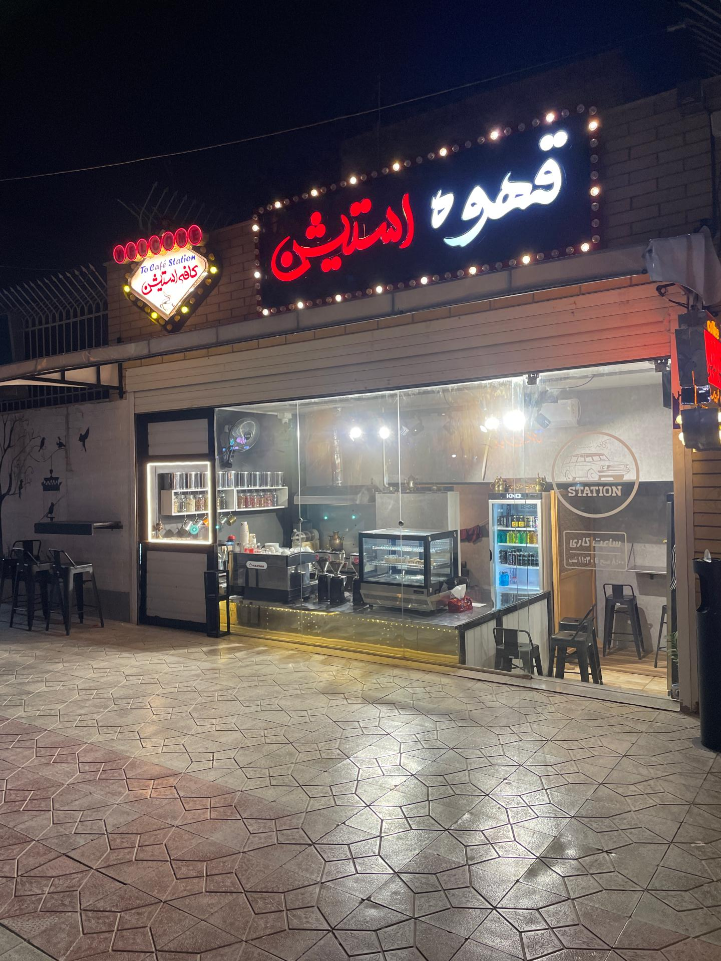 عکس کافه استیشن
