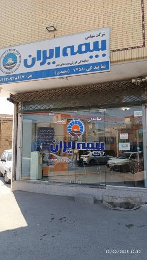 بیمه ایران نمايندگی الناز محمدی