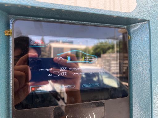 عکس ایستگاه شارژ رفاه (بوستان خلدبرین شیراز)