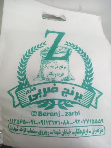 عکس برنج فروشی ضربی