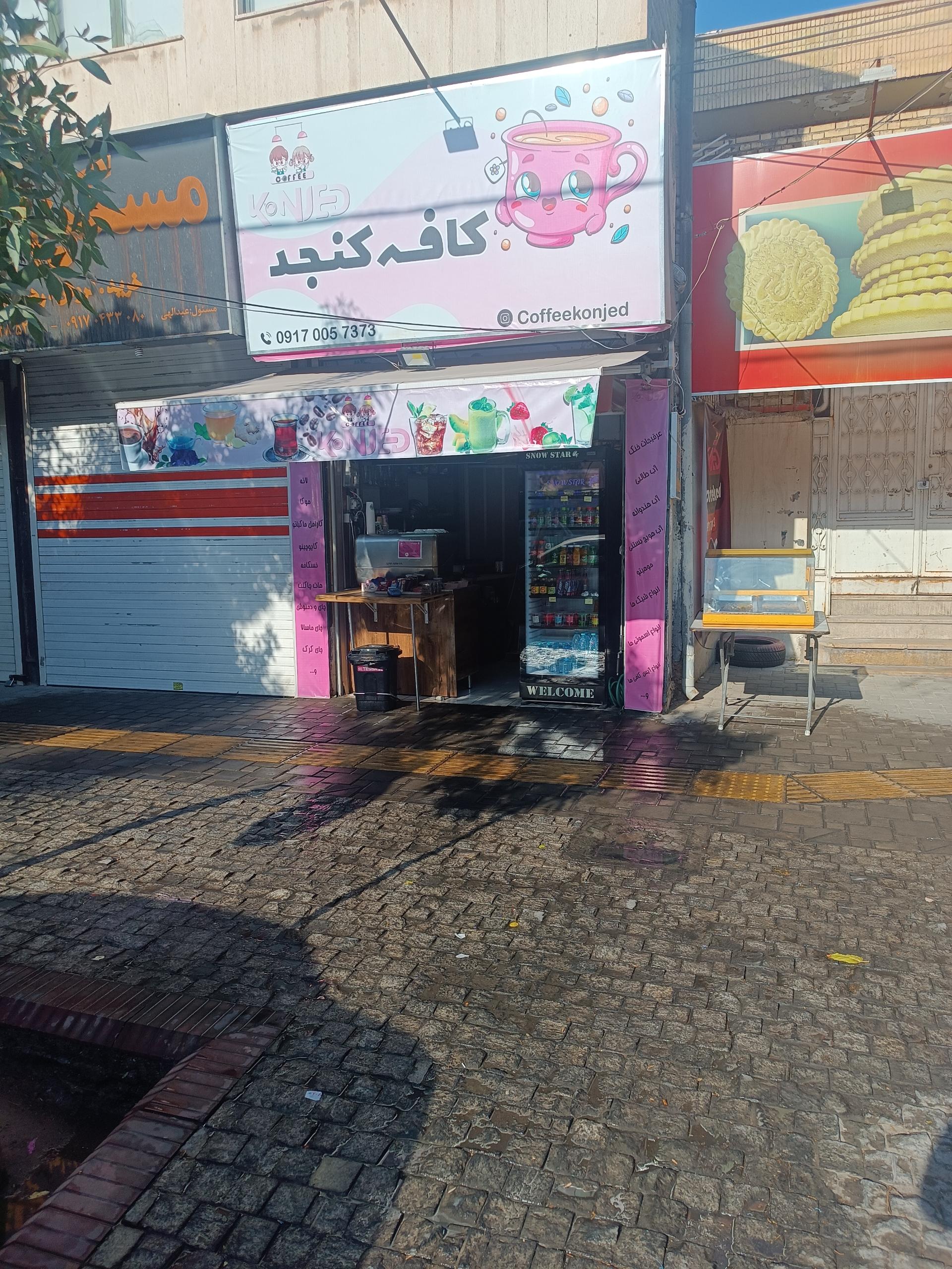 عکس کافه کنجد