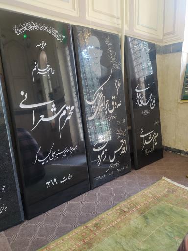 عکس مزار علامه شعرانی