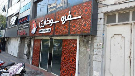 عکس سفره سوخاری