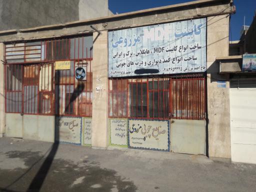 عکس کابینت مزروعی