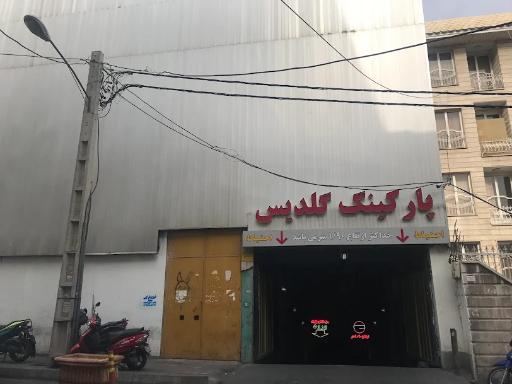 عکس مجتمع تجاری اداری گلدیس