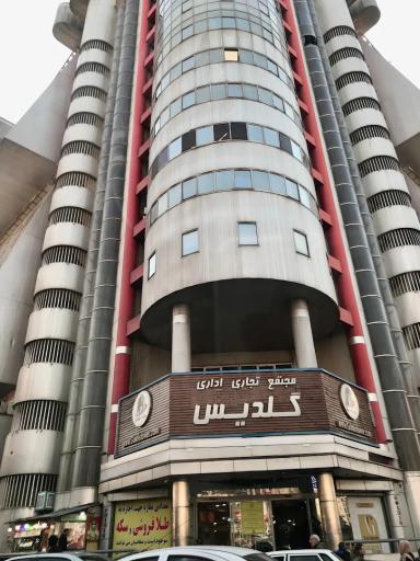 عکس مجتمع تجاری اداری گلدیس