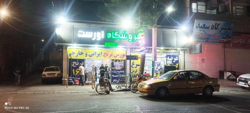 عکس فروشگاه تخفیفی اورست