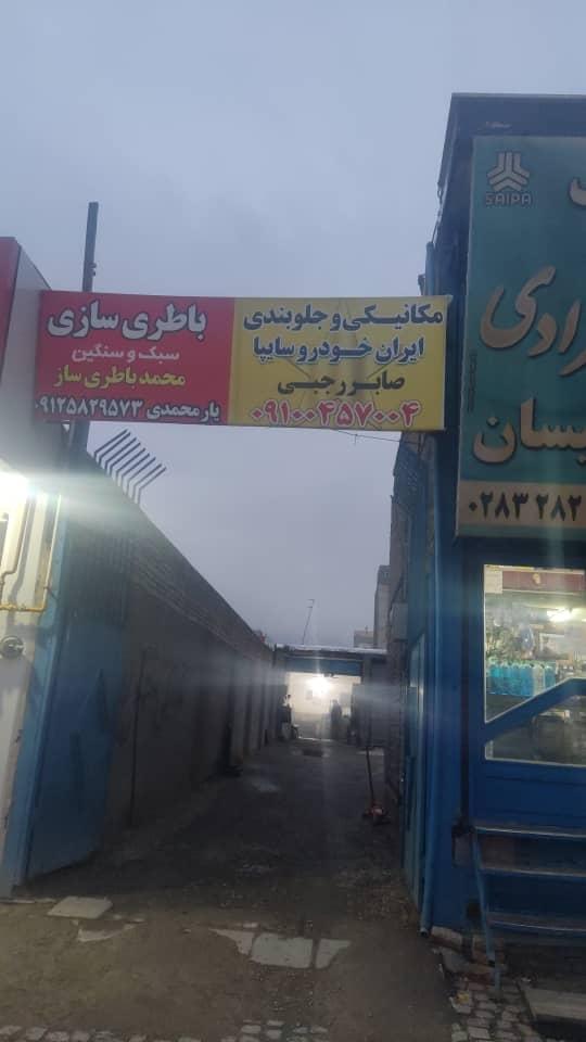 عکس مکانیکی و جلوبندی صابر رجبی