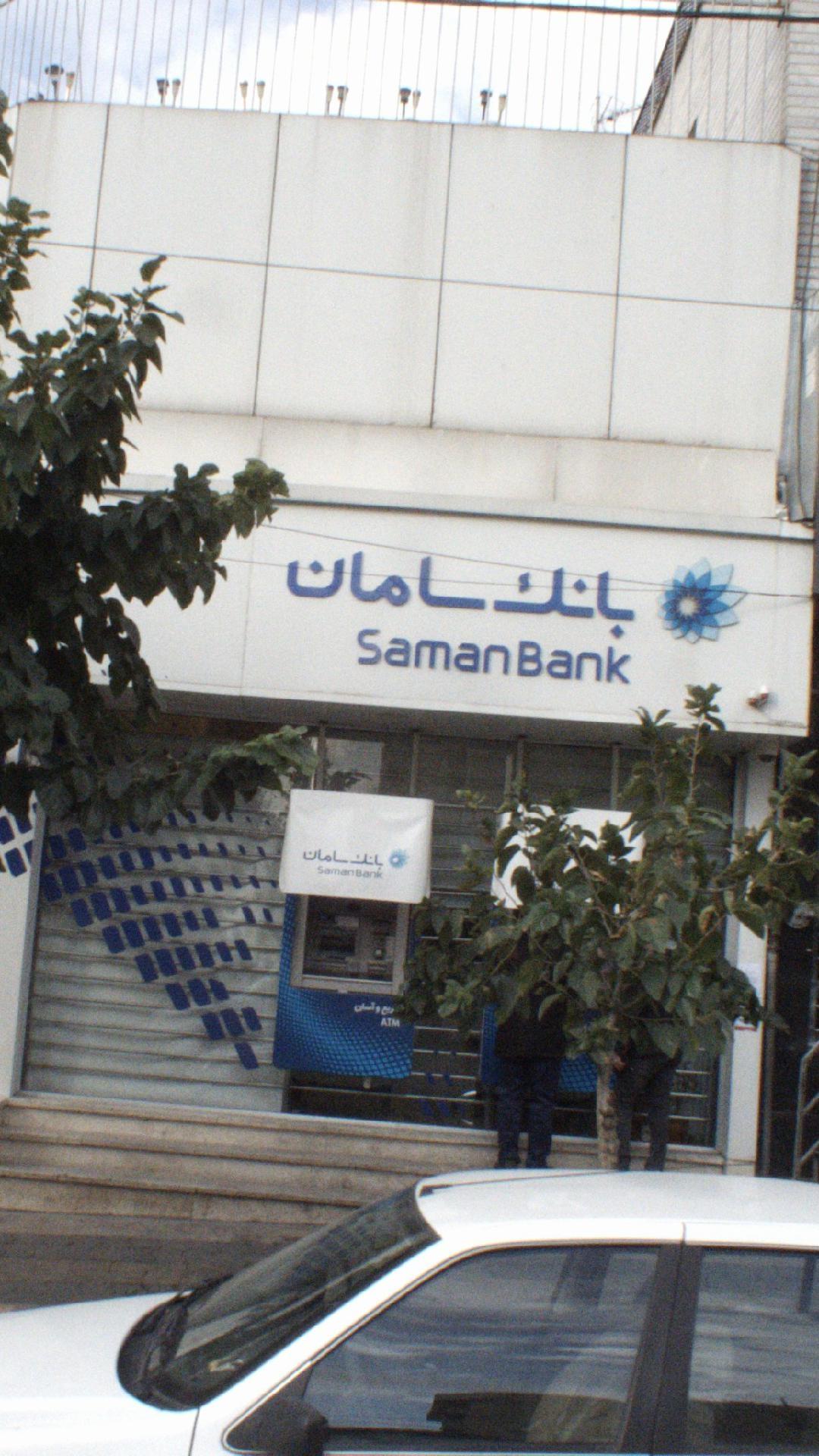 عکس بانک سامان شعبه شهرک رسالت