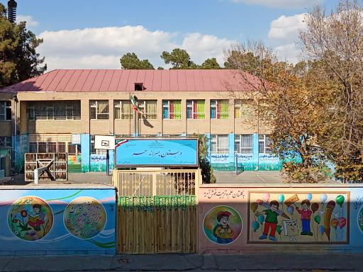 عکس دبستان پسرانه حر