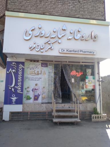 عکس دارو خانه 