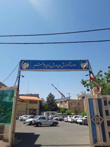 عکس آموزش و پرورش ناحیه 4