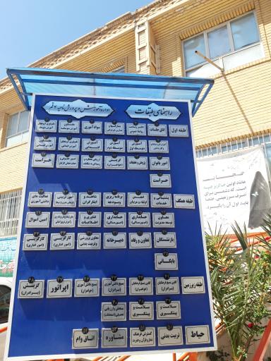 عکس آموزش و پرورش ناحیه 4