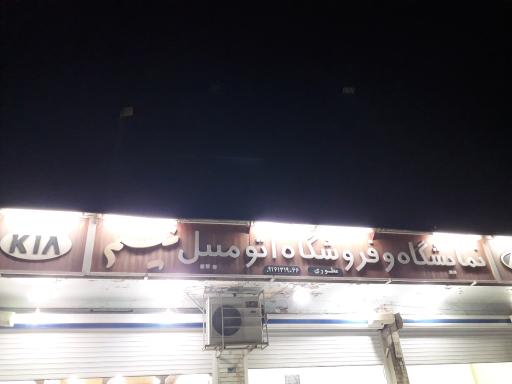 نمایشگاه اتومبیل نسیم