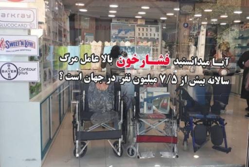 عکس تجهیزات پزشکی دنا