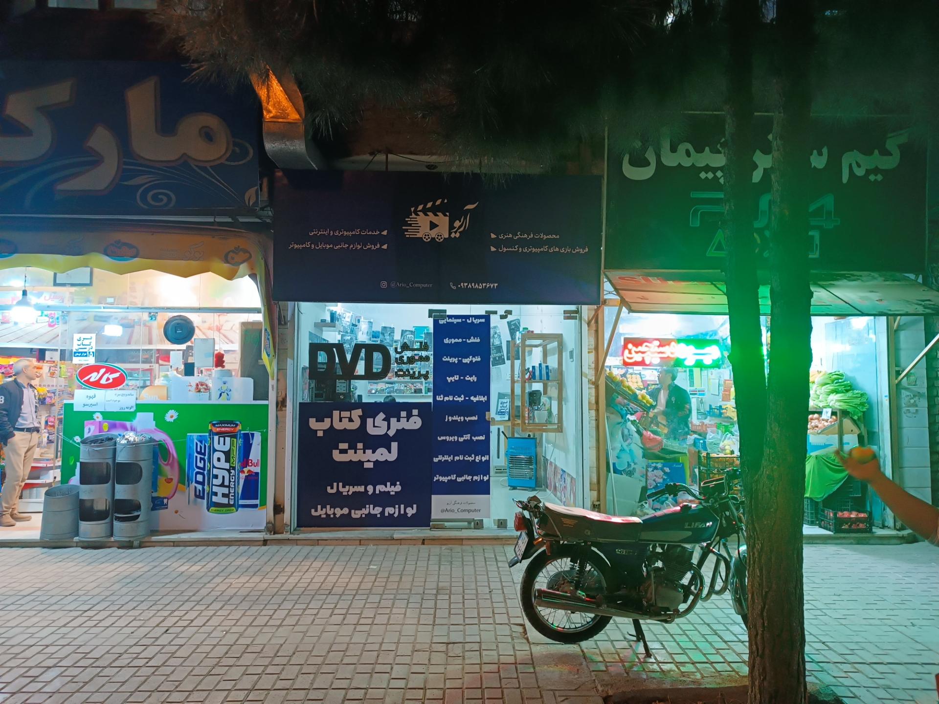 عکس کامپیوتر و محصولات فرهنگی آریو