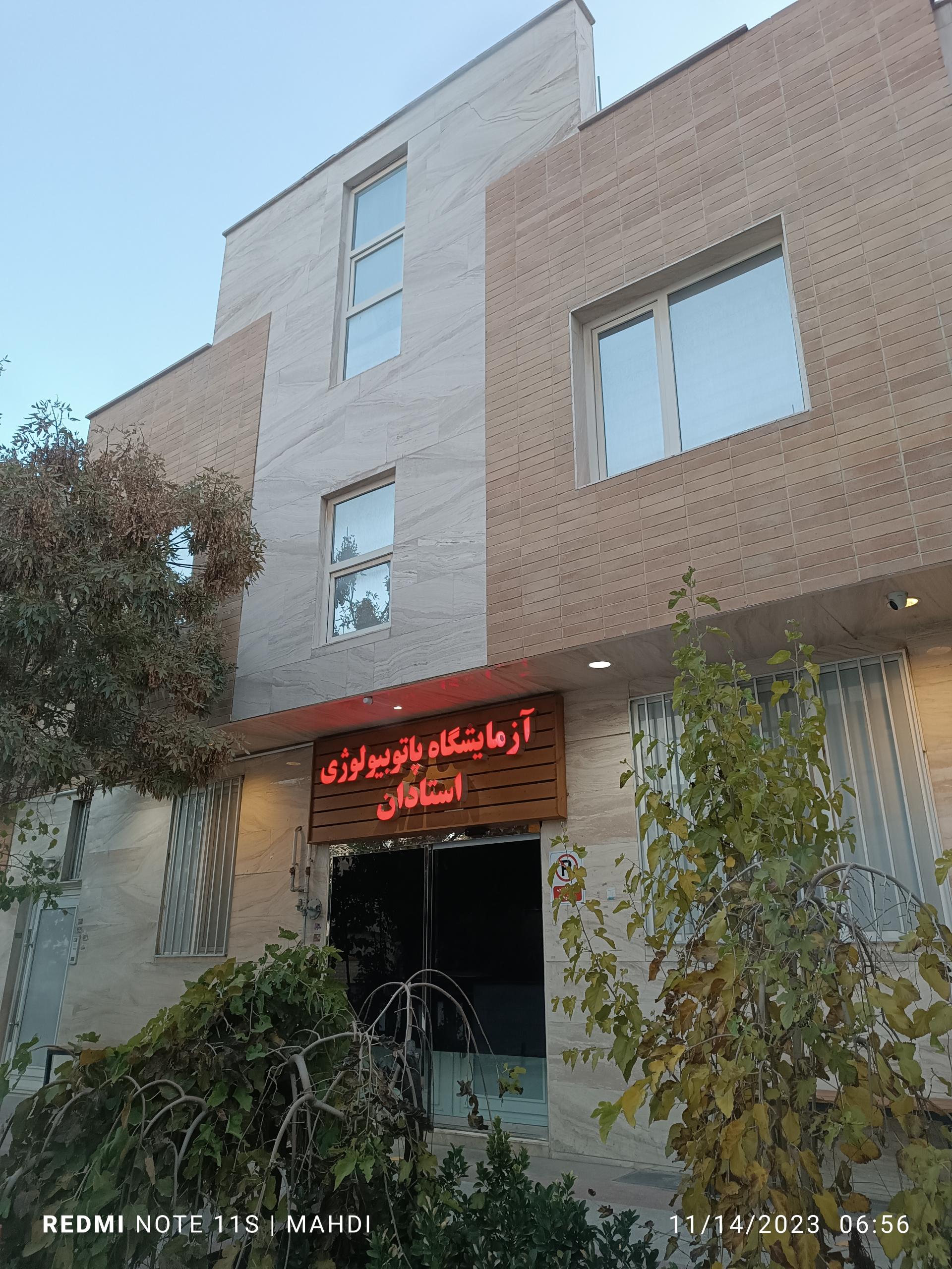 عکس آزمایشگاه پاتوبیولوژِی استادان