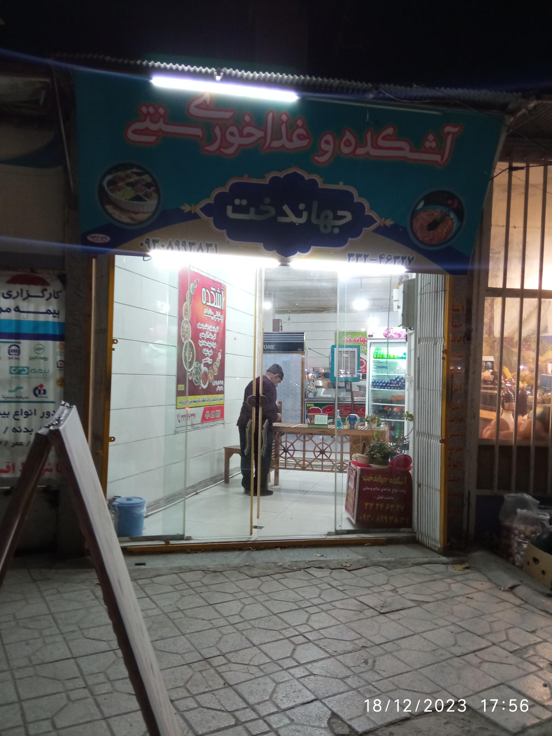 عکس اشکده و غذا خوری جهاندخت