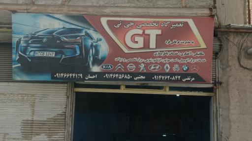 عکس خدمات خودرو جی تی