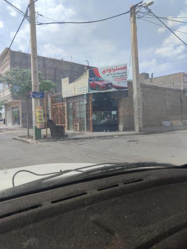 عکس فروشگاه مستر دودی