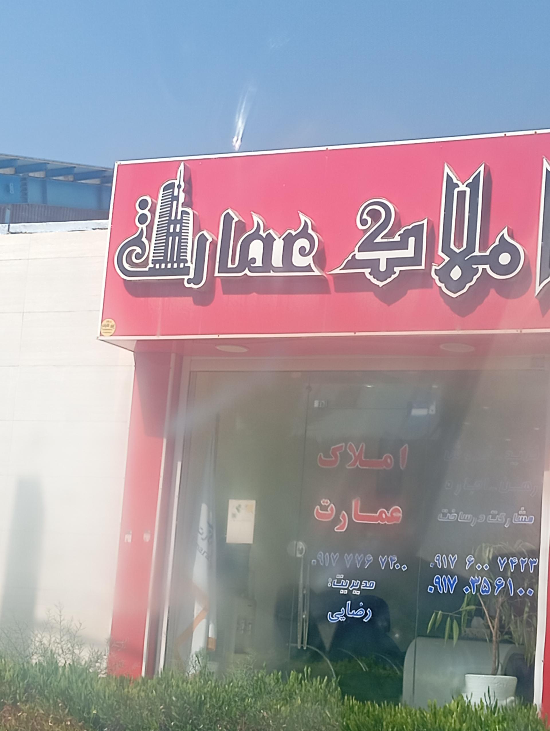 عکس املاک عمارت 