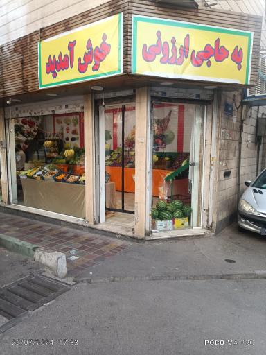 حاجی ارزونی